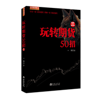 玩转期货50招·三