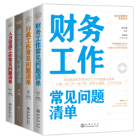 财务工作常见问题清单