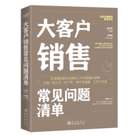 大客户销售常见问题清单