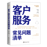 客户服务常见问题清单
