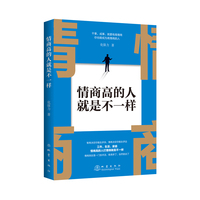情商高的人就是不一样