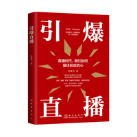 引爆直播