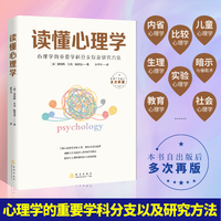 读懂心理学