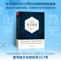 化学简史：从古代的化学工艺到20世纪的蓬勃发展