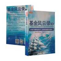 基金风云录·1·蓝海密剑中国对冲基金经理公开赛优秀选手访谈录2020