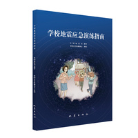 学校地震应急演练指南