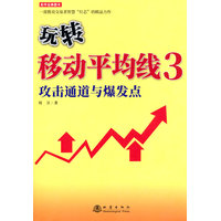 玩转移动平均线(3):攻击通道与爆发点