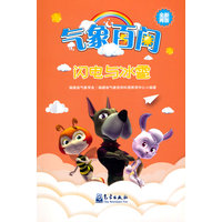 气象百问——闪电与冰雹