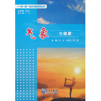 气象与健康