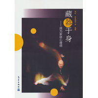 藏器于身：成为家庭心理师