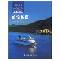 邮轮英语