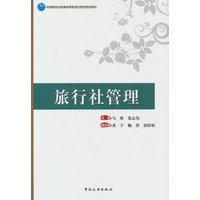 旅行社管理
