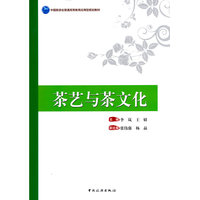 茶艺与茶文化
