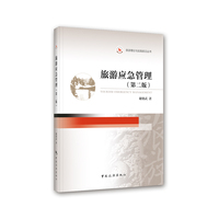 旅游应急管理