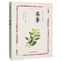 茶事