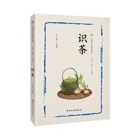 识茶