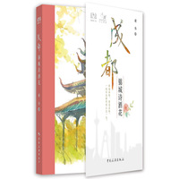 成都：锦城诗酒花