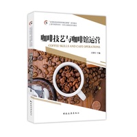 咖啡技艺与咖啡馆运营