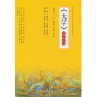 《大学》——青少年版
