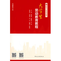 大学生劳动教育教程