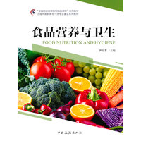 食品营养与卫生