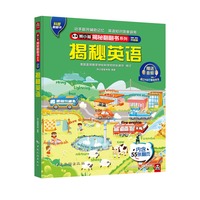 揭秘英语