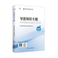 导游知识专题
