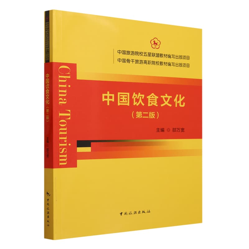 中国饮食文化