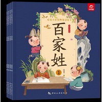 百家姓