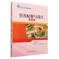 营养配餐与设计