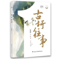 古圩往事