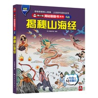 揭秘山海经