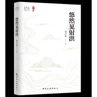 悠然见射洪