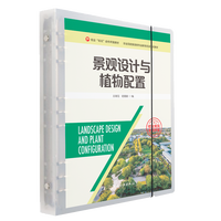 景观设计与植物配置