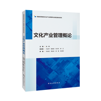 文化产业管理概论