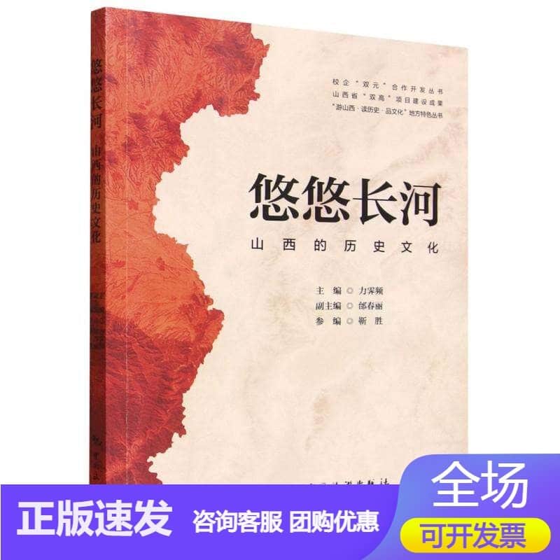 悠悠长河——山西的历史文化: