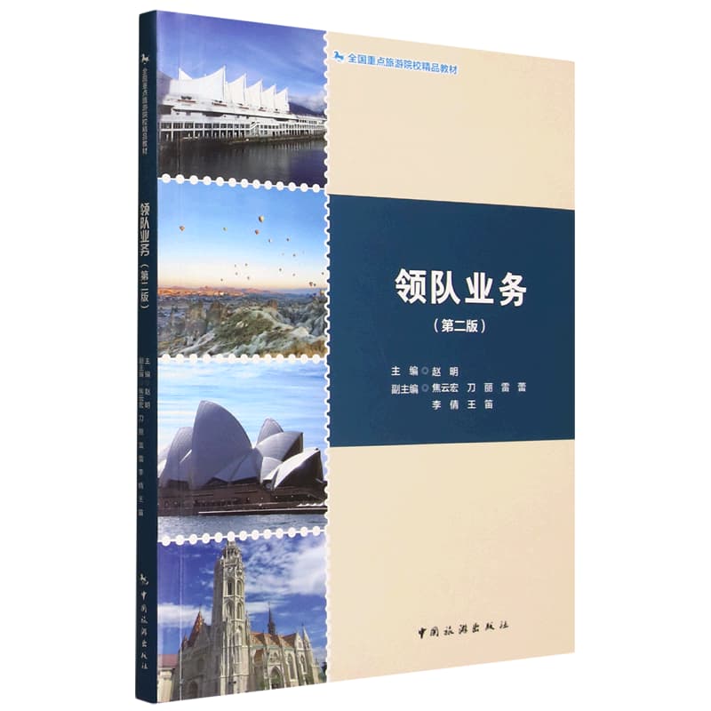领队业务