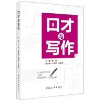 口才与写作