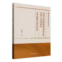 国家公园游憩利用适宜性评价与管理研究：以钱江源国家公园试点区为例