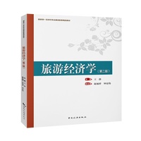旅游经济学