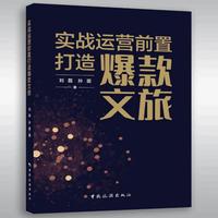 实战运营前置 打造爆款文旅
