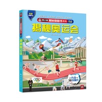 揭秘奥运会