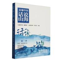 话说山海·第一季