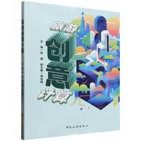 旅游创意计算