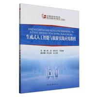 生成式人工智能与旅游实践应用教程