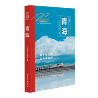 青海