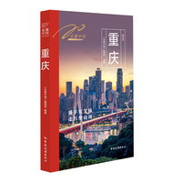 重庆