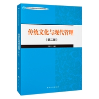 传统文化与现代管理