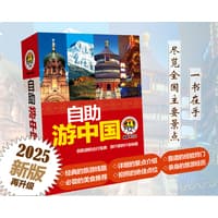 自助游中国
