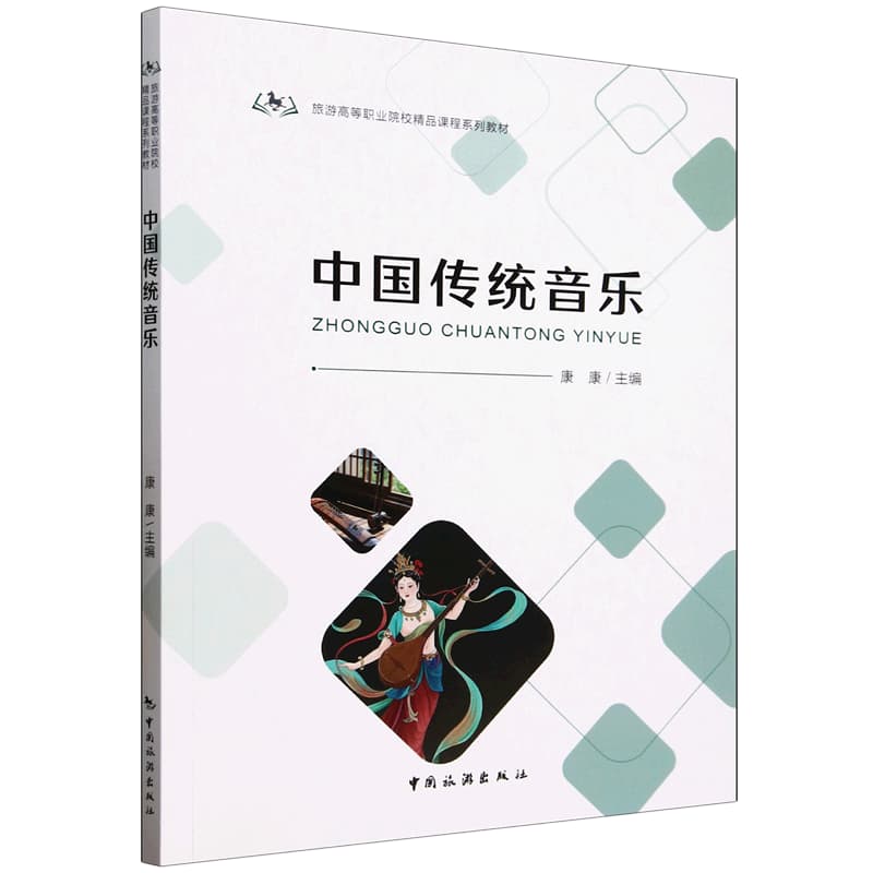 中国传统音乐